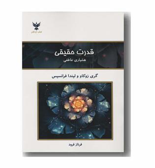 قدرت حقیقی 