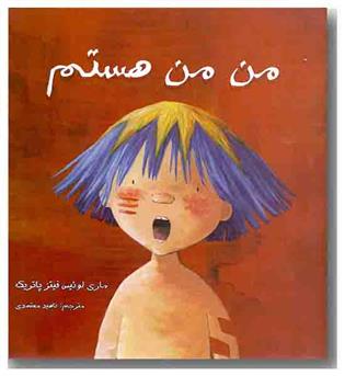 من من هستم