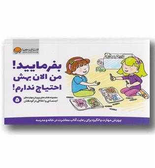 بفرمایید من الان بهش احتیاج ندارم