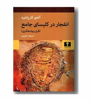 انفجار در کلیسای جامع