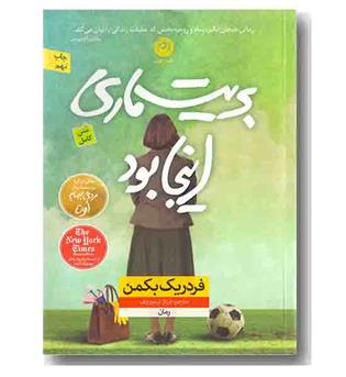 بریت ماری اینجا بود