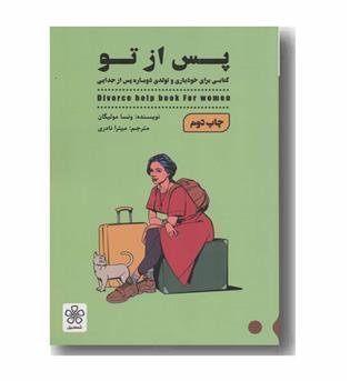 پس از تو