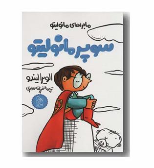سوپر مانولیتو