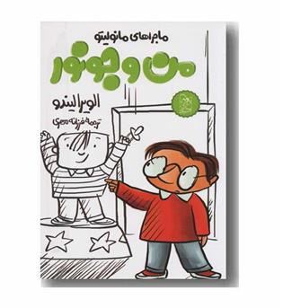 من و جونور