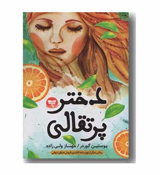 دختر پرتقالی