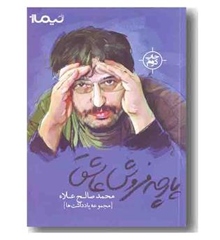 پارچه فروش عاشق 