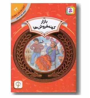 آموزش سواد مالی سطح دو بازار کهنه فروش ها
