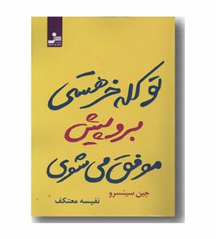 تو کله خر هستی برو پیش موفق می شوی 