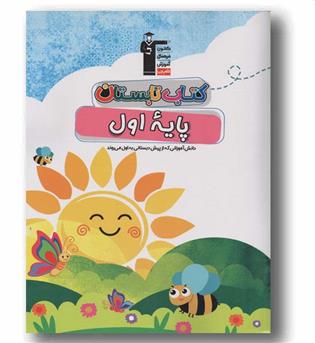 کتاب تابستان اول دبستان قلم چی