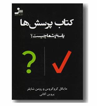 کتاب پرسش ها