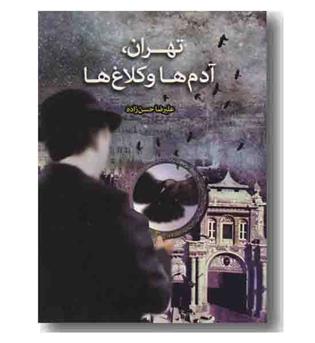 تهران آدم ها و کلاغ ها