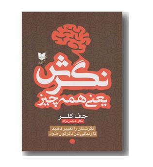 نگرش یعنی همه چیز