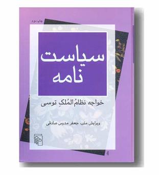 سیاست نامه 
