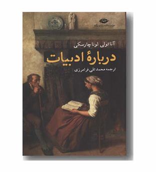 درباره ادبیات