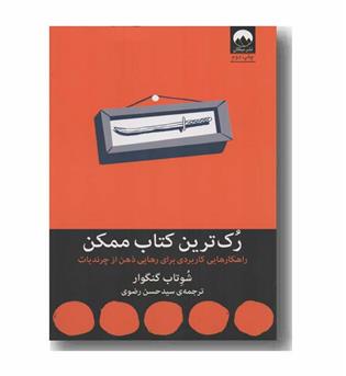 رک ترین کتاب ممکن
