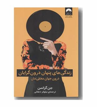 زندگی های پنهان درون گرایان