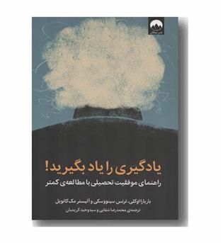 یادگیری را یاد بگیرید