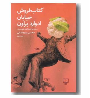 کتاب فروش خیابان ادوارد براون
