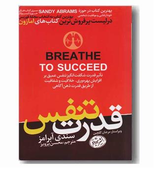 قدرت تنفس