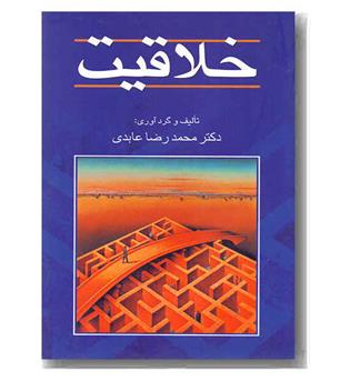 خلاقیت