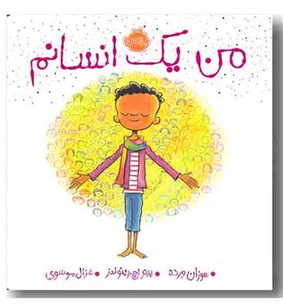 من یک انسانم