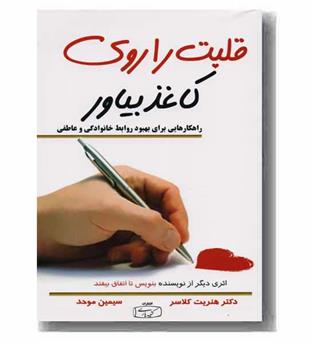 قلبت را روی کاغذ بیاور