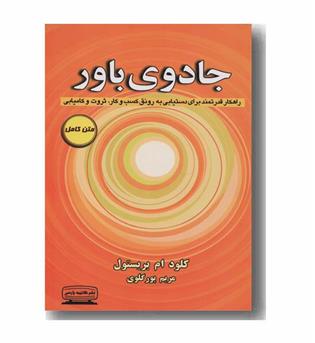 جادوی باور