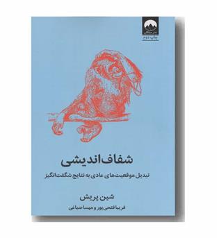 شفاف اندیشی