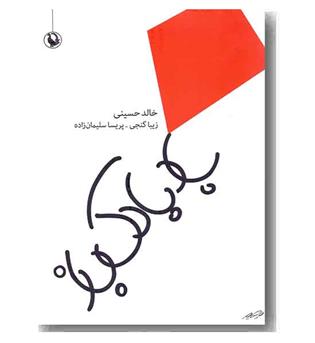 بادبادک باز