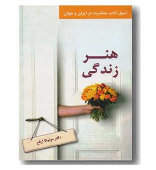 هنر زندگی 