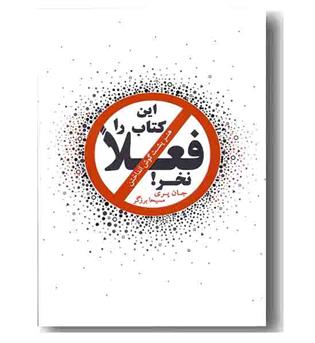 این کتاب را فعلا نخر