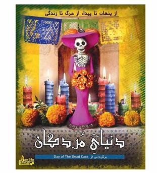 بازی دنیای مردگان