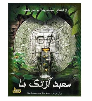 پرونده معبد آزتک ها