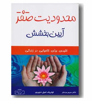 محدودیت صفر آیین بخشش