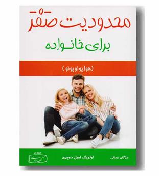 محدودیت صفر برای خانواده