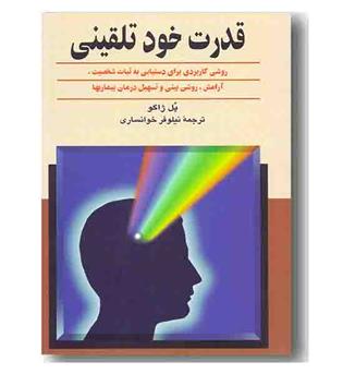 قدرت خود تلقینی