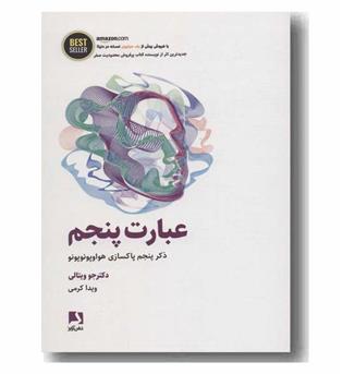 عبارت پنجم 