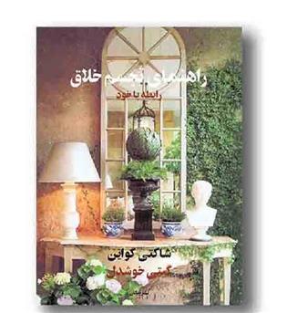راهنمای تجسم خلاق رابطه با خود