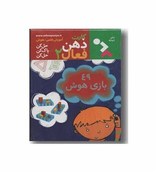 کارت ذهن فعال 2