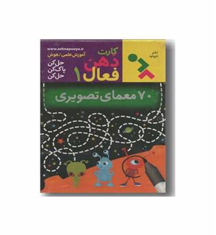 کارت ذهن فعال 1