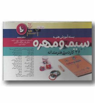 بسته آموزش هنری سیم و مهره