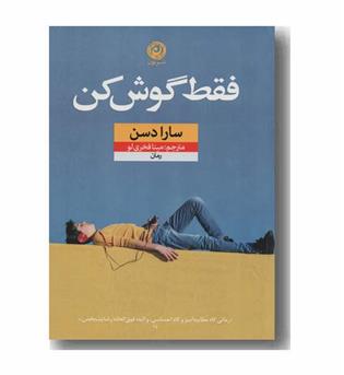 فقط گوش کن