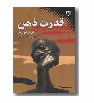قدرت ذهن 