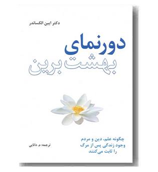 دورنمای بهشت برین 