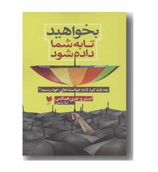 بخواهید تا به شما داده شود