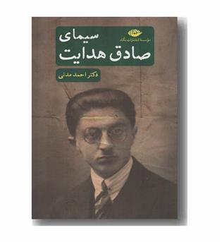 سیمای صادق هدایت