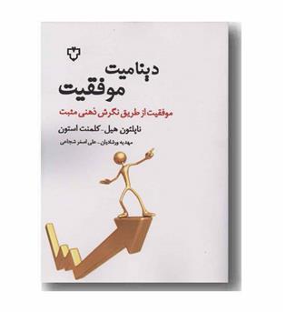 دینامیت موفقیت