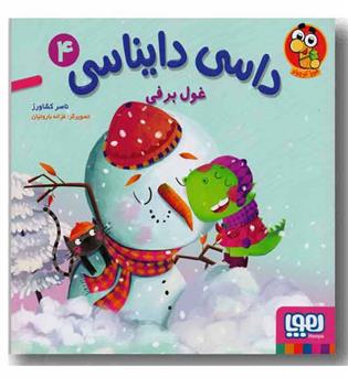 داسی دایناسی 4 غول برفی