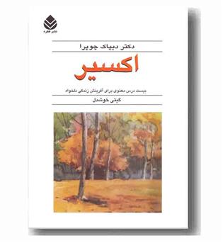 اکسیر 