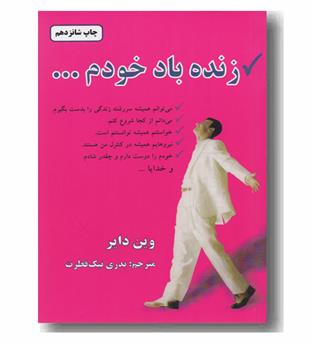 زنده باد خودم